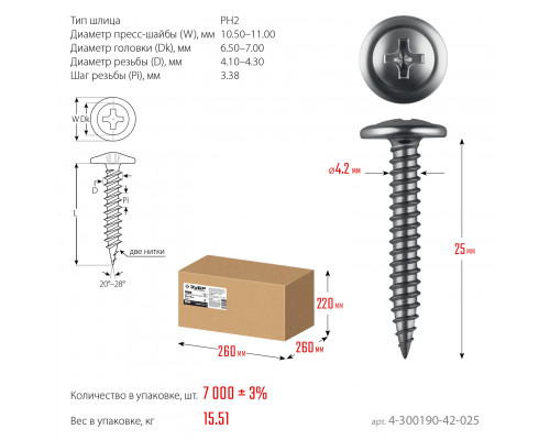 ЗУБР ПШМ 25 х 4.2 мм, Саморез с пресс-шайбой, цинк, 15.51 кг (4-300190-42-025)
