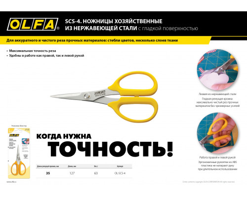 Ножницы OLFA хозяйственные высокоточные из нержавеющей стали