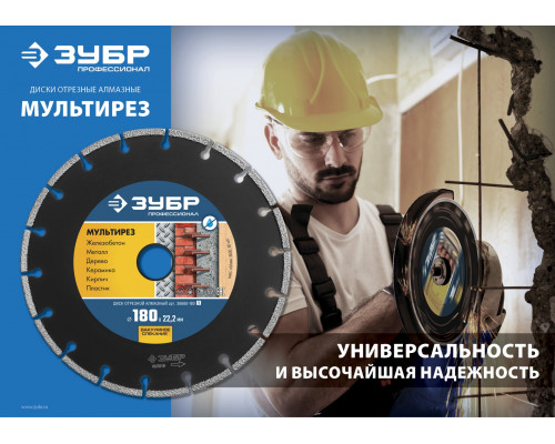 МУЛЬТИРЕЗ 125 мм, диск алмазный отрезной универсальный, ЗУБР Профессионал