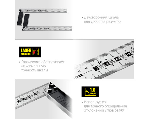 STAYER STABIL 400 мм столярный угольник с нержавеющим полотном