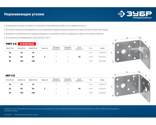 Усиленный нержавеющий крепежный уголок ЗУБР, 90х100х100 х 2мм, УНКУ-2.0