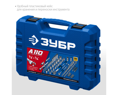 ЗУБР А-110 универсальный набор инструмента 110 предм. Серия Профессионал.
