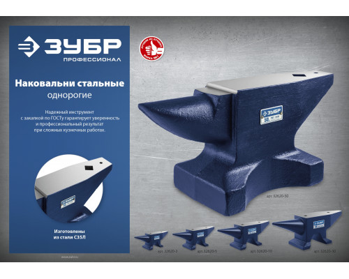ЗУБР 5 кг, стальная наковальня, Профессионал (32620-5)
