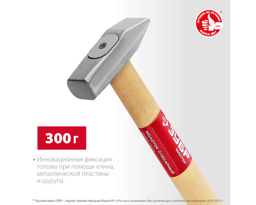 ЗУБР 300 г, слесарный молоток (20015-03)