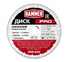 Круг алмазный HAMMER (206-233) Ф230х22мм универсальный