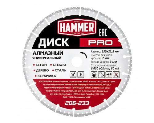 Круг алмазный HAMMER (206-233) Ф230х22мм универсальный