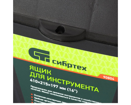Ящик для инструмента, 410 х 215 х 197 мм, 16", пластик Россия Сибртех