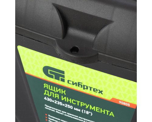 Ящик для инструмента, 430 х 235 х 250 мм, 18", пластик Россия Сибртех