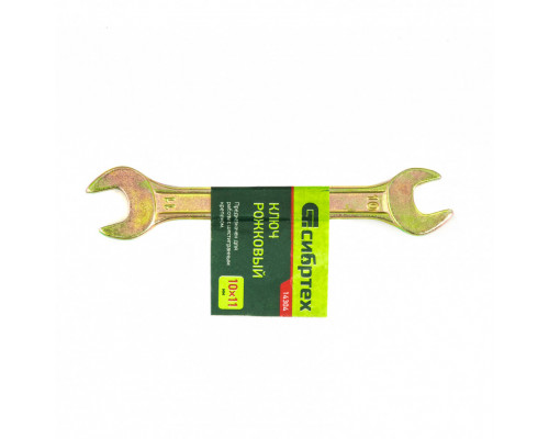 Ключ рожковый, 10 х 11 мм, желтый цинк Сибртех