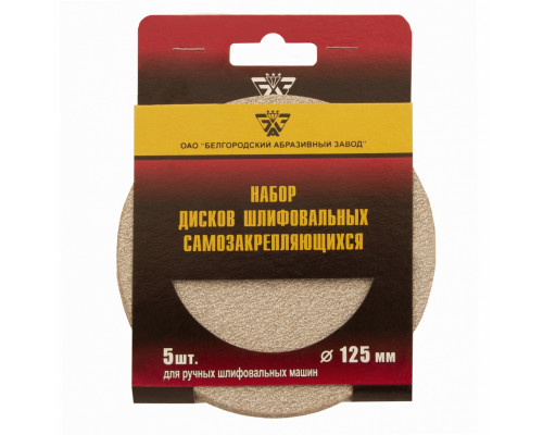 Диск шлифовальный под "липучку", KP14D, зернистость P 100, 12-Н, 125 мм, 5 шт, "БАЗ" Россия