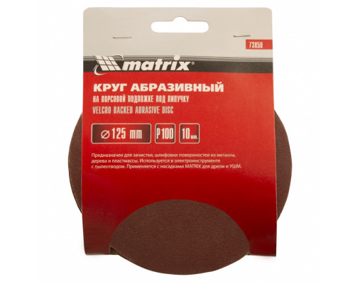 Круг абразивный на ворсовой подложке под "липучку", P 100, 125 мм, 10 шт Matrix
