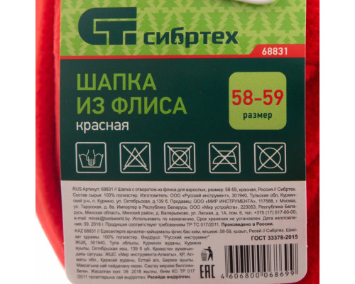 Шапка с отворотом из флиса для взрослых, размер 58-59, красная Россия Сибртех