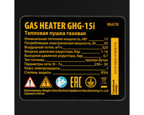 Газовая тепловая пушка GHG-15i, 15 кВт, цифровой термостат, пропан-бутан// Denzel
