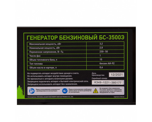 Генератор бензиновый БС-3500Э, 3.2 кВт, 230В, 4-х тактный, 15 л, электростартер Сибртех