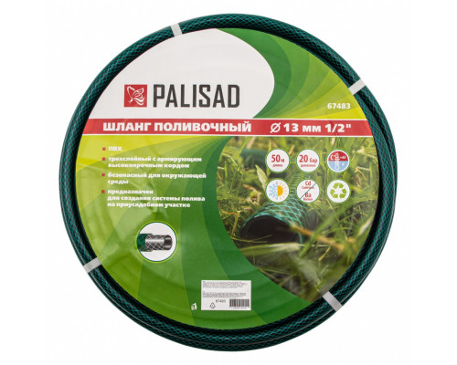 Шланг поливочный ПВХ Palisad, 1/2", 50 м, армированный