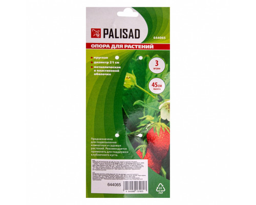 Опора для растений круглая, D 21 см, H 45 см, 3 шти в упаковке, металл в пластике Palisad