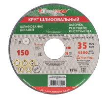 Круг шлифовальный, 150 х 20 х 32 мм, 63С, F40, K "Луга" Россия