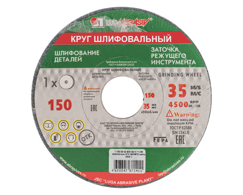 Круг шлифовальный, 150 х 20 х 32 мм, 63С, F40, K "Луга" Россия
