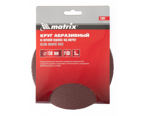 Круг абразивный на ворсовой подложке под "липучку", P 100, 150 мм, 5 шт Matrix