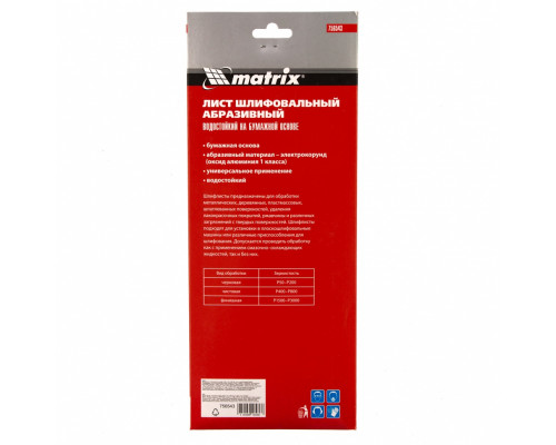 Шлифлист на бумажной основе, P 60, 115 х 280 мм, 5 шт, водостойкий Matrix
