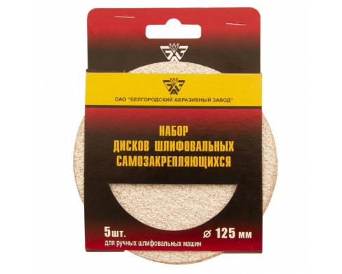 Диск шлифовальный под "липучку", KP14D, зернистость Р 40, 40-Н, 125 мм, 5 шт, "БАЗ" Россия