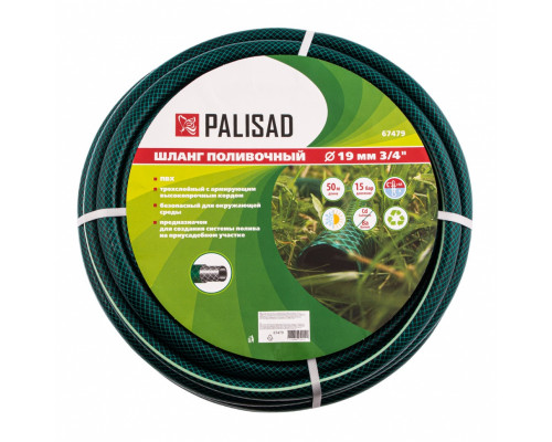 Поливочный эластичный шланг PALISAD 3/4", 50 м