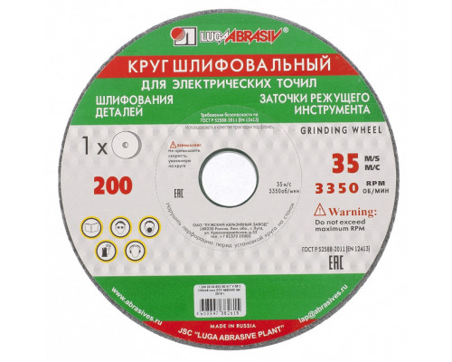 Круг шлифовальный, 150 х 20 х 12.7 мм, 63С, F60, (K, L) "Луга" Россия