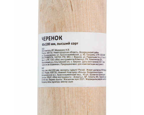 Черенок деревянный, 40 х 1200 мм, высший сорт, Россия