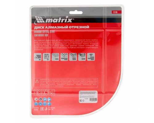 Диск алмазный, отрезной сплошной, 200 х 22.2 мм, мокрая резка Matrix Professional